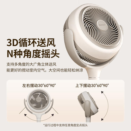【百斯腾小Q循环扇】 | AI语音智控 3D全域循环风 台立两用带氛围灯 全屋降温神器 商品图6