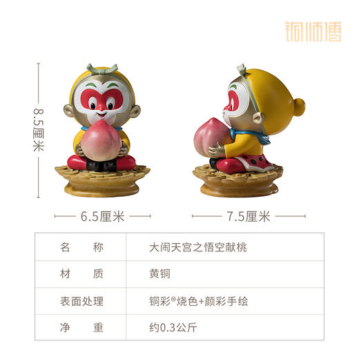 铜师傅《大闹天宫之悟空献桃》正版授权 孙悟空齐天大圣铜摆件 商品图5