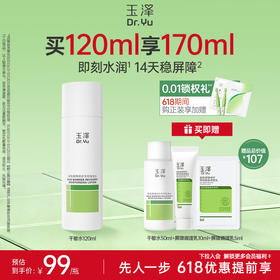 [干敏水]玉泽皮肤屏障修护专研保湿水200ml
