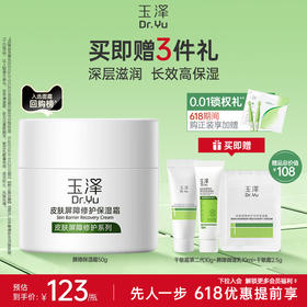 玉泽皮肤屏障修护保湿霜干敏肌改善泛红补水维稳50g