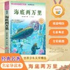 世界少年文学精选·名家导读本.海底两万里 商品缩略图3
