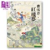 预售 【中商原版】方圆 19期 曹雪芹 红楼梦 港台原版 香港文学馆 商品缩略图0