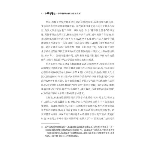 中华翻译家代表性译文库：伍蠡甫卷/陶友兰 著/许均 郭国良 总主编/浙江大学出版社 商品图4