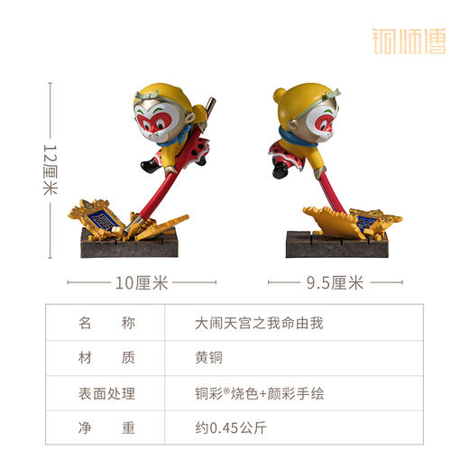 铜师傅《大闹天宫之我命由我》正版授权 孙悟空齐天大圣铜摆件 商品图5