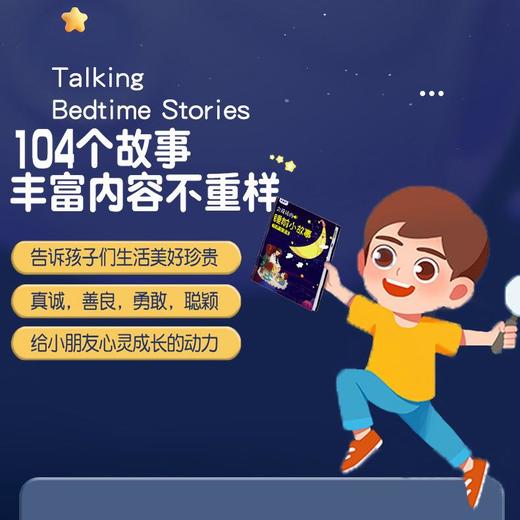会说话的睡前小故事有声点读书充电款亲子阅读宝宝早教启蒙点读★娃娃优选 商品图3