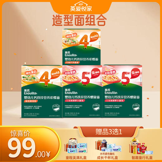 【99元专区】英氏热销面条组合 商品图2