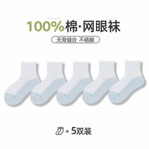 【YW】无忧购（25/5双）（39/10双）五双装儿童袜子夏季网眼薄款中筒袜中大童学生拼色百棉袜（截单后3-5天发货） 商品图10