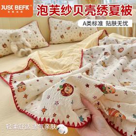 【品牌直发】加倍生活 A类泡芙纱贝壳绣三角针夏被-贝壳绣系列 10色可选 夏凉被空调被