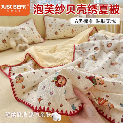 【品牌直发】加倍生活 A类泡芙纱贝壳绣三角针夏被-贝壳绣系列 10色可选 夏凉被空调被 商品图0