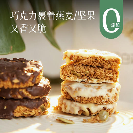 【减脂期小零食 燕麦坚果脆】高纤维高蛋白 酥脆微甜 解馋无负担 饱腹轻食 小巧便携 商品图0