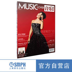 音乐爱好者2026年5月刊