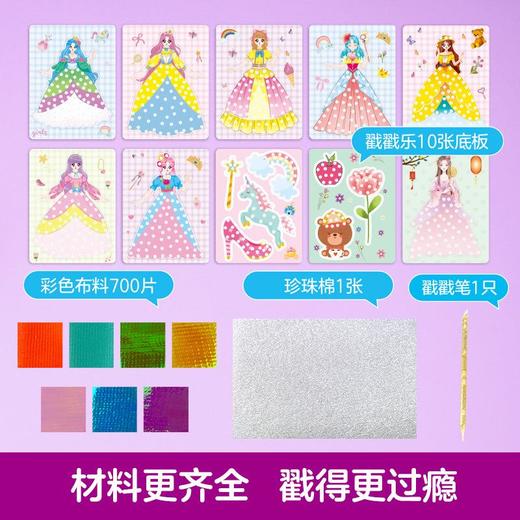 戳戳乐公主换装礼盒装升级版益智美劳休闲解压锻炼孩子动手能力★娃娃优选 商品图2