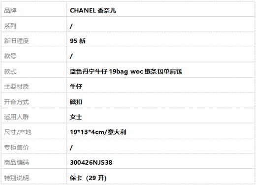 【95新】CHANEL香奈儿蓝色丹宁牛仔19bag woc链条包单肩包女士 300426NJS38 商品图11
