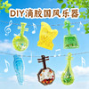 【古风乐器手工DIY】玩具先生琵琶古琴材料古器手作儿童节玩具生日礼物 商品缩略图2