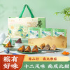 雅觅春山行·轻食北粽/南北雅粽 860g/1320g礼盒装 粽子 商品缩略图0