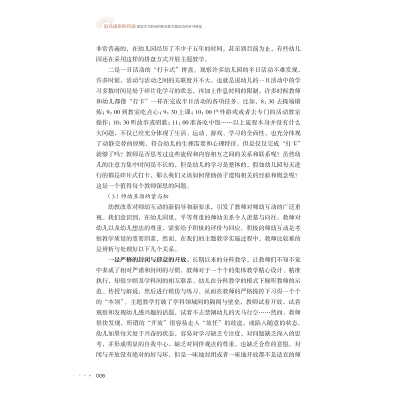 试读PDF-9787308272865(1-1)-追光逐影的印迹:深度学习取向的探究性主题活动评价可视化_020.jpg