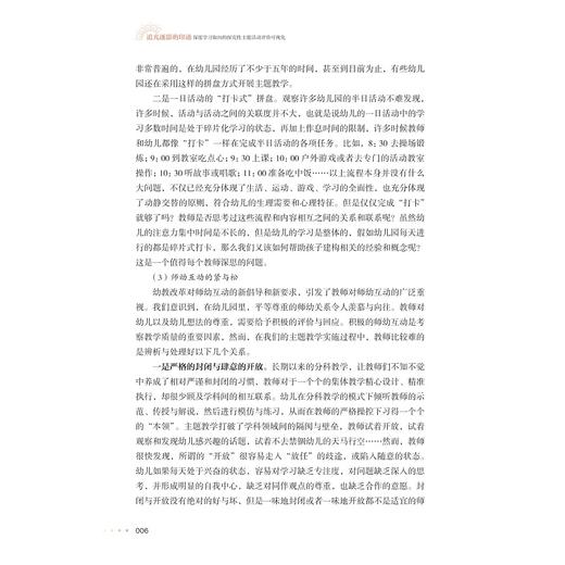 追光逐影的印迹/深度学习取向的探究性 主题活动评价可视化/徐玲琴 著/浙江大学出版社 商品图4