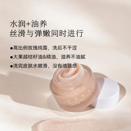 枕草子杜鹃玫瑰沐浴磨砂精油膏 水润+油养丝滑与弹嫩同时进行 商品图1