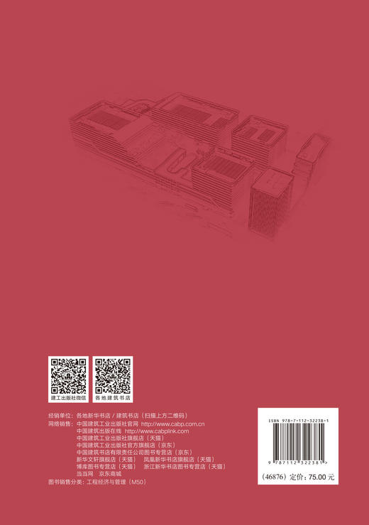 设计师主导全过程工程咨询实践初探 商品图1