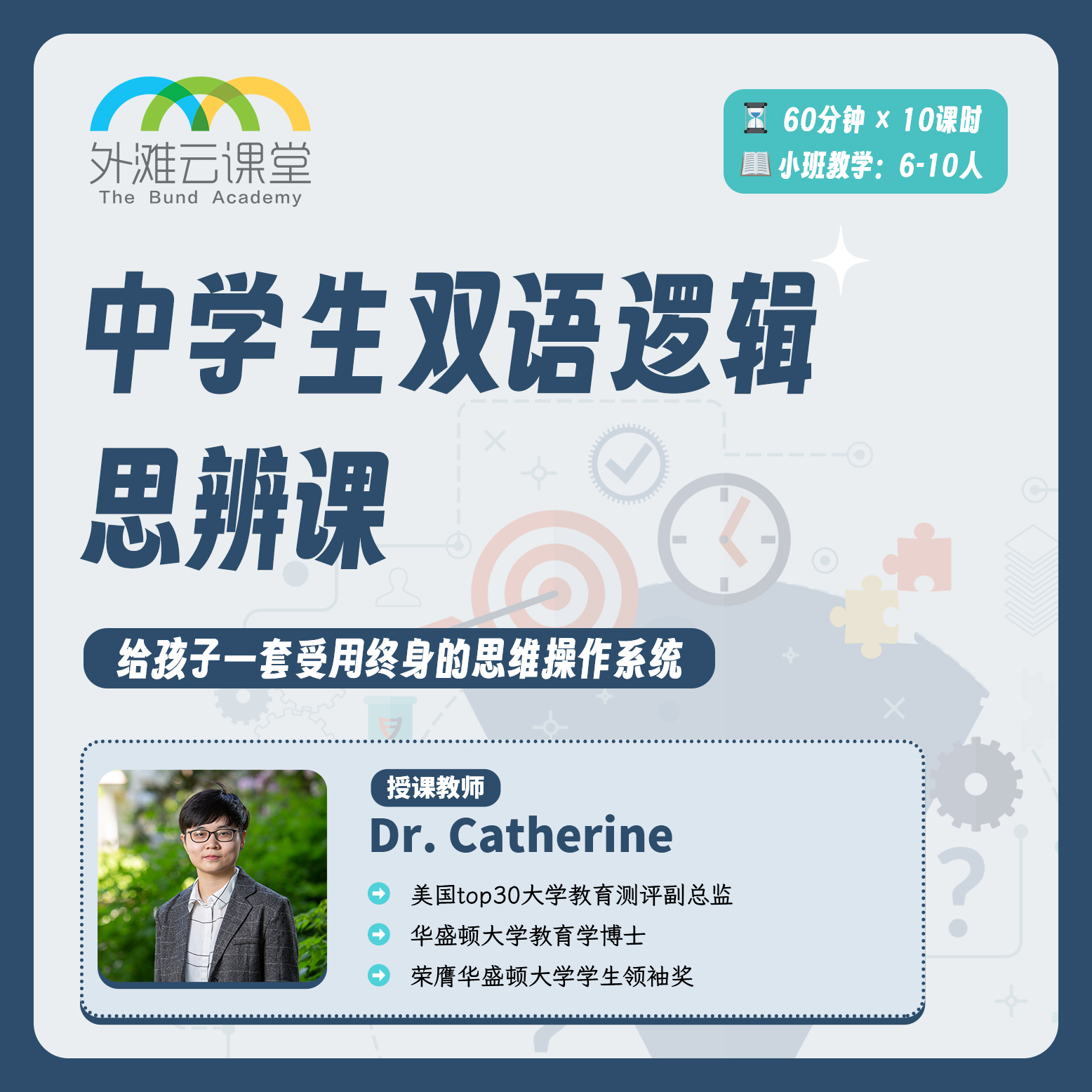 2026年 暑假班 中学生双语逻辑思辨课