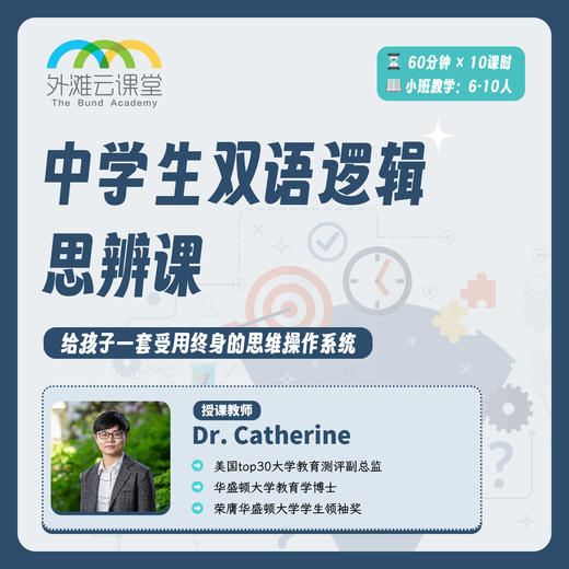 2026年 暑假班 中学生双语逻辑思辨课 商品图0
