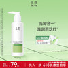 [干敏洁面[玉泽皮肤屏障调理专研温和洁颜露150g 商品缩略图0