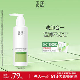 [干敏洁面[玉泽皮肤屏障调理专研温和洁颜露150g