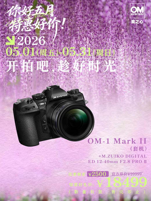 OM-1 Mark II + 12-40mm II F2.8 PRO 商品图0