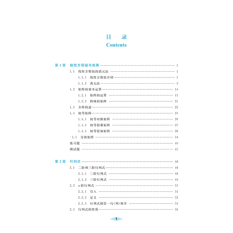 试读PDF-9787308265362(1-1)-新文科线性代数_004.jpg