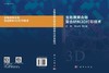 生物质聚合物复合材料3D打印技术 许民等 9787030849021 商品缩略图3