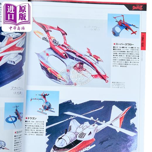预售 【中商原版】奥特机械设计美术设定集 日文原版日韩 ウルトラメカ デザインアート集 商品图2