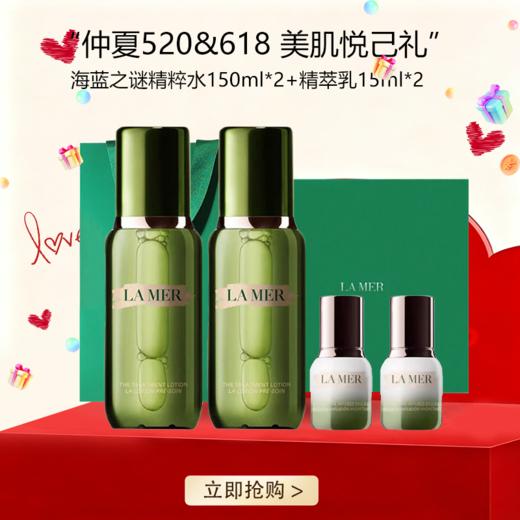 <仲夏520&618美肌礼>【全球购*送礼袋】新版LAMER 海蓝之谜精萃水150ml*2瓶/海蓝之谜150ml送30ml*1瓶 水润滋养 海藻提取（根据规格明细发货）·现货速达 商品图0