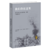 我们仍在这里—来自加沙大学生的坚韧、悲恸与希望之声 商品缩略图2