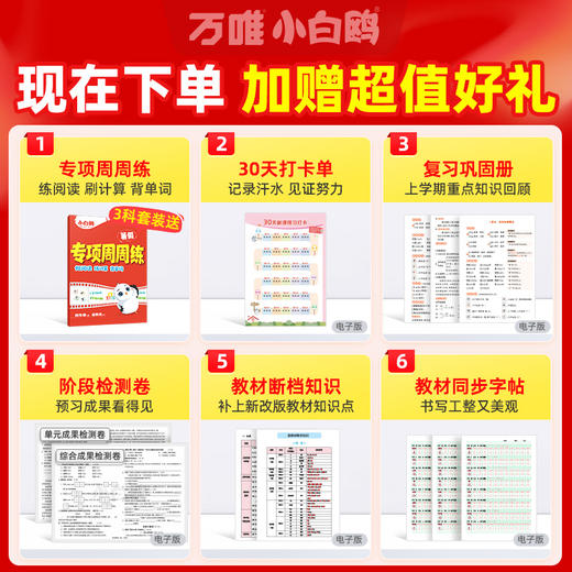 2027新版万唯小白鸥小学预习视频课一二三四五六年级上册语数英人教版课本基础知识盘点小学生暑假作业练习册升学衔接教材全套 商品图4