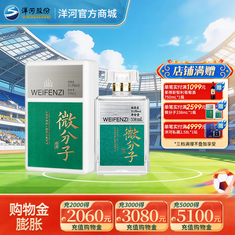 微分子白酒 33.8度 338mL