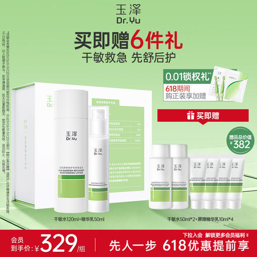 [干敏水]玉泽皮肤屏障修护专研保湿水200ml 商品图3