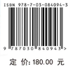 海洋平台耦联作用下S形柔性立管流致振动响应 朱红钧等 9787030840943 商品缩略图4