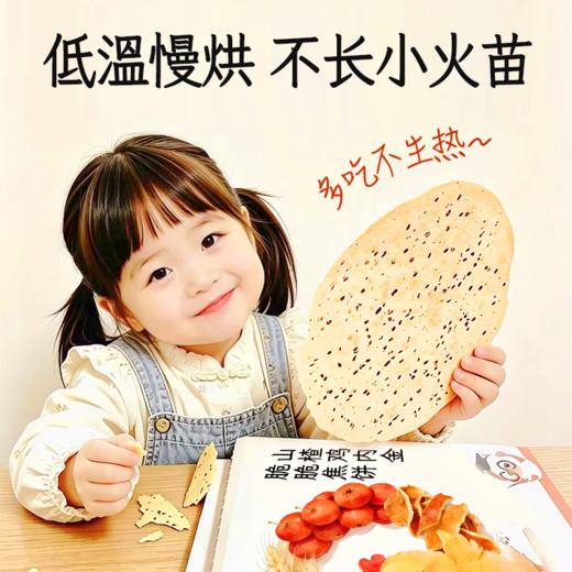 【两种口味可选】小羊博士  山楂鸡内金脆脆焦饼/黄小米鸡内金香香焦饼 酥脆可口 老少皆宜（一盒10片，200克/盒） 商品图2