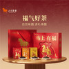八马茶业｜马上有福组合茶礼盒248g-尊享版（清香铁观音112g，金骏眉72g，大红袍64g） 商品缩略图3