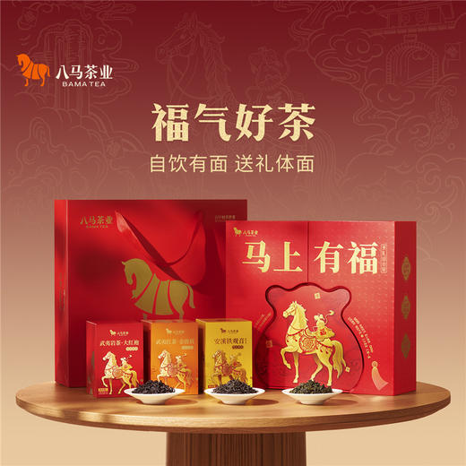 八马茶业｜马上有福组合茶礼盒248g-尊享版（清香铁观音112g，金骏眉72g，大红袍64g） 商品图3