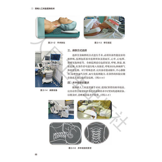 无货 颈椎人工间盘置换技术 徐林 孙宇 刘浩 主编 本书适合广大脊柱外科临床医师参考阅读 外科学 9787117359191 人民卫生出版社 商品图4