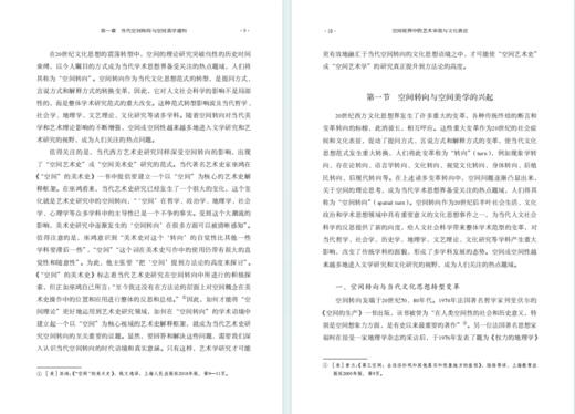 空间视界中的艺术审美与文化表征(上海交大·全球人文学术前沿丛书) 商品图2