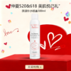 <仲夏520&618美肌礼>  【全球购*买一送一&买二送三】Avene雅漾喷雾补水滋润 保湿 300ml{送同款同毫升喷雾} ·🕹️上海发货现货速达 商品缩略图0