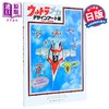 预售 【中商原版】奥特机械设计美术设定集 日文原版日韩 ウルトラメカ デザインアート集 商品缩略图0