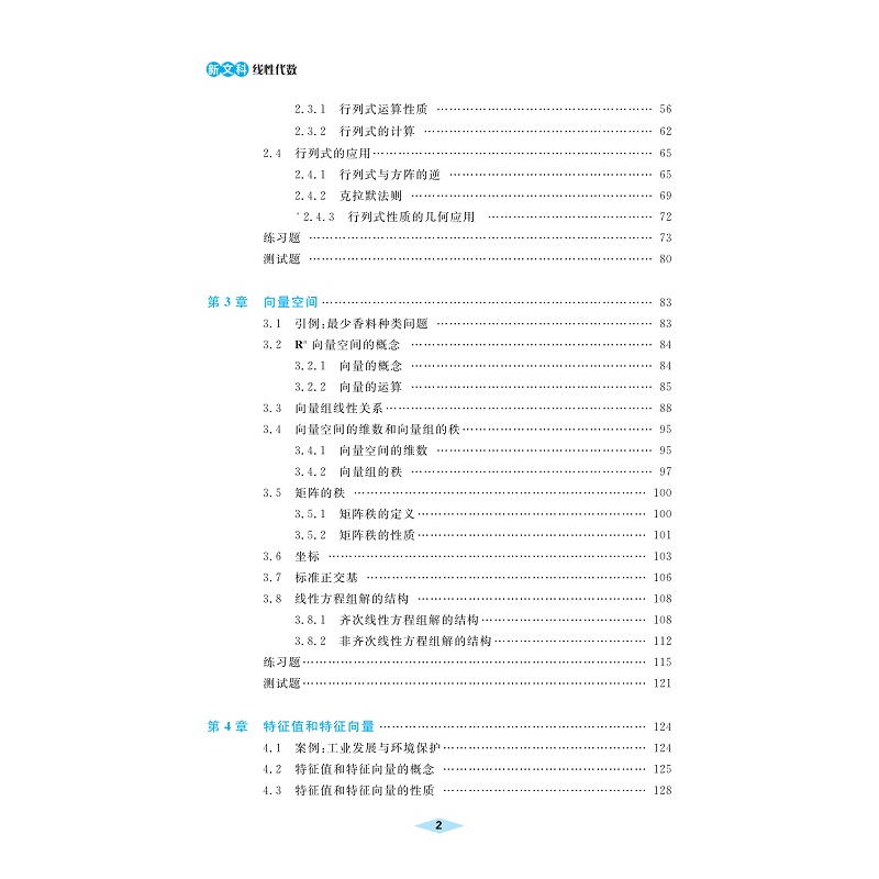 试读PDF-9787308265362(1-1)-新文科线性代数_005.jpg