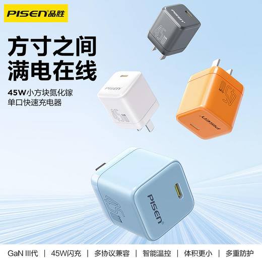 品胜 PD45W小方块氮化镓单口快速充电器Type-C快充头适用苹果16充电器iphone16e/ProMax/plus苹果华为三星手机插头 商品图0