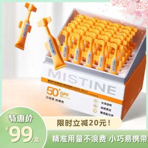 MISTINE 蜜丝婷水感臻妍美白精华防晒乳｜次抛装 SPF50+ PA++++ 高倍防晒 + 美白精华 + 抗老精华 + 修护精华四合一的次抛防晒 精准用量不浪费 小巧易携带 商品图0