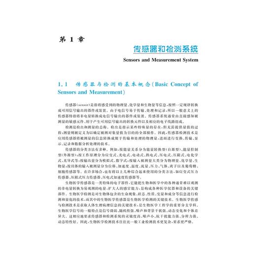 生物医学传感与检测实验教程（第三版）/陈凌翔 ,张筱婧,郭弘扬,王平编著/浙江大学出版社 商品图1