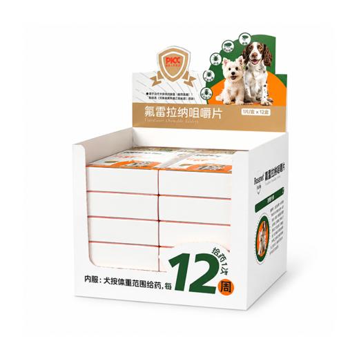 巴士宠氟雷拉纳咀嚼片犬用 单片盒装 犬用体外驱虫 整盒=12盒 商品图5