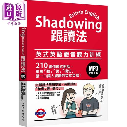 【中商原版】Shadowing跟读法 英式英语发音听力训练 港台原版 Shadowing跟讀法 英式英語發音聽力訓練 商品图0